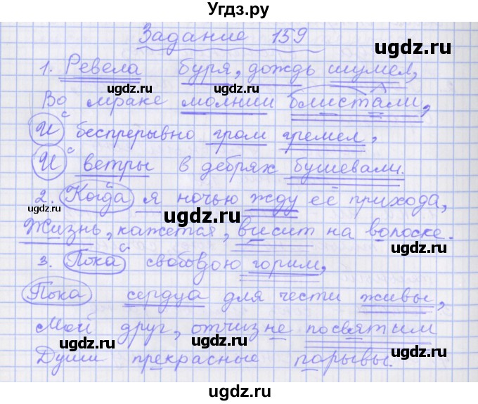 ГДЗ (Решебник) по русскому языку 7 класс (рабочая тетрадь) Бабайцева В.В. / задание / 159