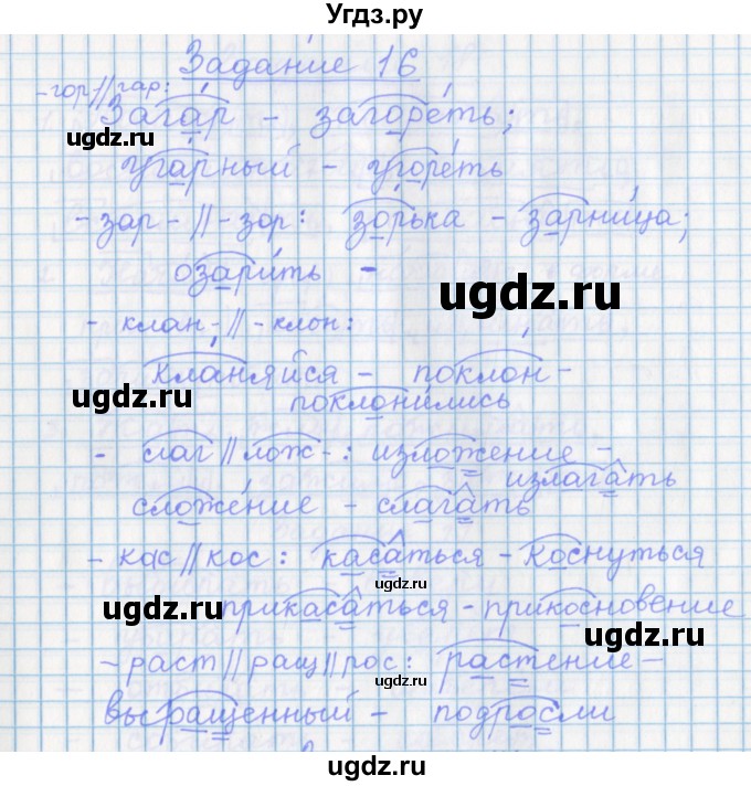ГДЗ (Решебник) по русскому языку 7 класс (рабочая тетрадь) Бабайцева В.В. / задание / 16
