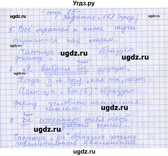 ГДЗ (Решебник) по русскому языку 7 класс (рабочая тетрадь) Бабайцева В.В. / задание / 168(продолжение 2)