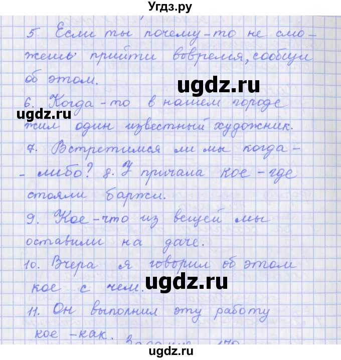 ГДЗ (Решебник) по русскому языку 7 класс (рабочая тетрадь) Бабайцева В.В. / задание / 169(продолжение 2)