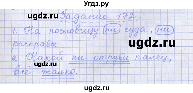 ГДЗ (Решебник) по русскому языку 7 класс (рабочая тетрадь) Бабайцева В.В. / задание / 172