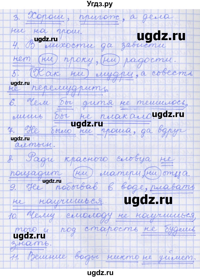 ГДЗ (Решебник) по русскому языку 7 класс (рабочая тетрадь) Бабайцева В.В. / задание / 172(продолжение 2)