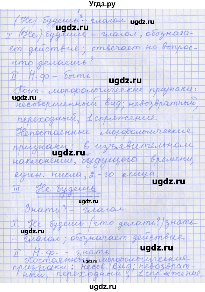 ГДЗ (Решебник) по русскому языку 7 класс (рабочая тетрадь) Бабайцева В.В. / задание / 172(продолжение 3)