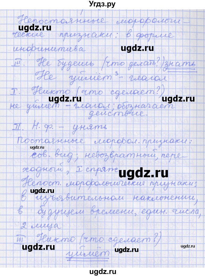 ГДЗ (Решебник) по русскому языку 7 класс (рабочая тетрадь) Бабайцева В.В. / задание / 172(продолжение 4)