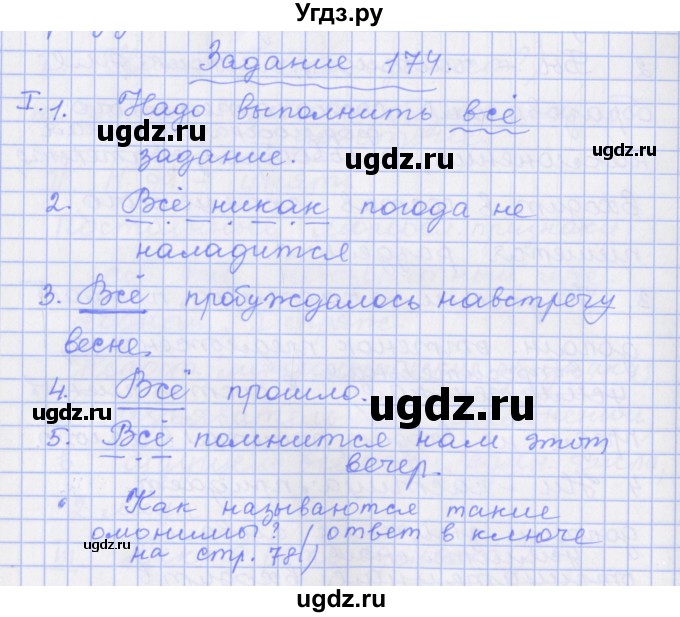 ГДЗ (Решебник) по русскому языку 7 класс (рабочая тетрадь) Бабайцева В.В. / задание / 174