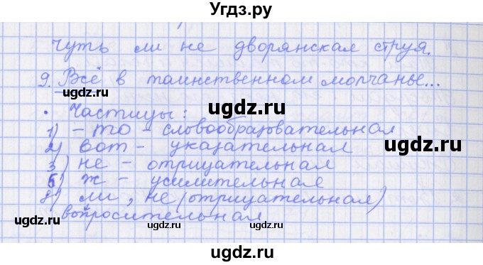 ГДЗ (Решебник) по русскому языку 7 класс (рабочая тетрадь) Бабайцева В.В. / задание / 174(продолжение 3)