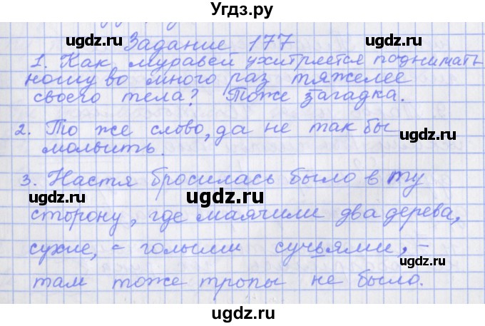 ГДЗ (Решебник) по русскому языку 7 класс (рабочая тетрадь) Бабайцева В.В. / задание / 177