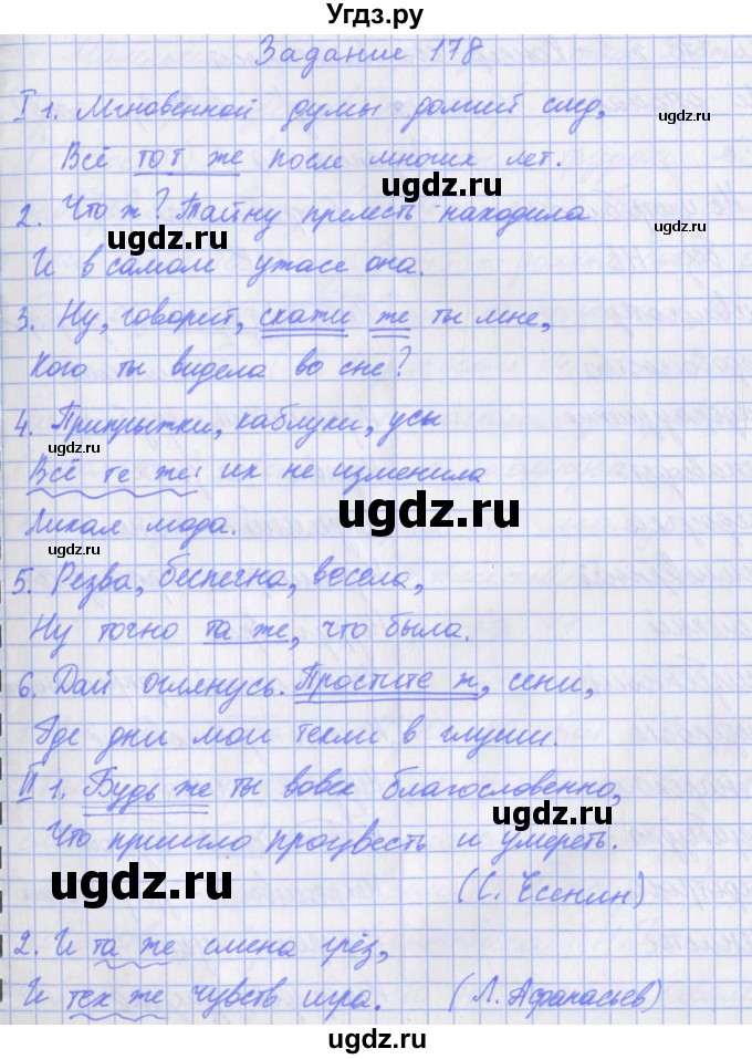 ГДЗ (Решебник) по русскому языку 7 класс (рабочая тетрадь) Бабайцева В.В. / задание / 178