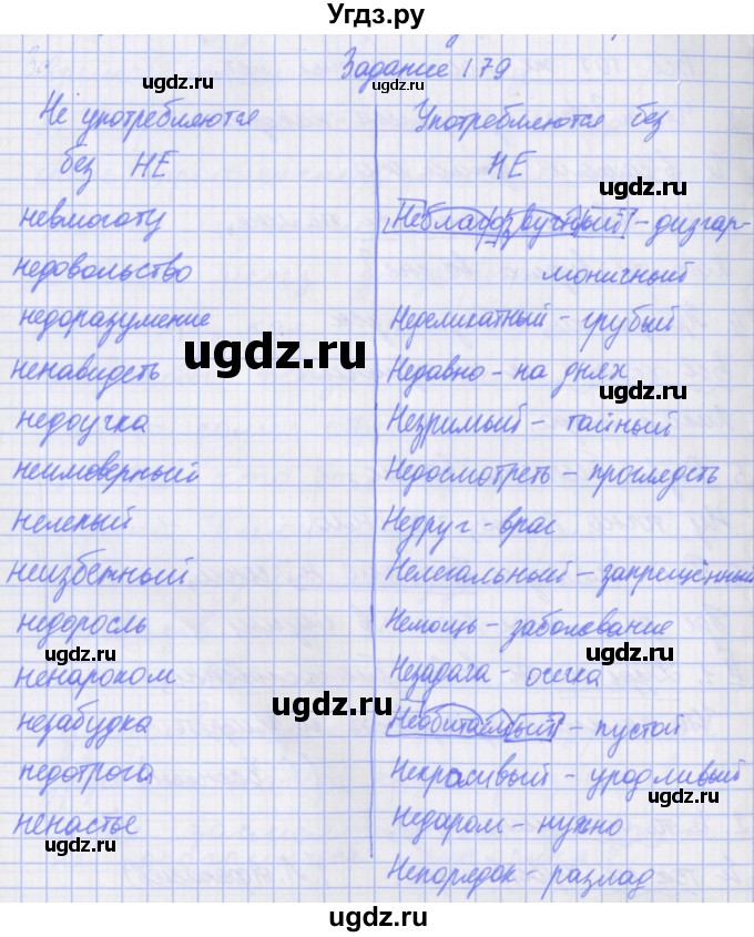 ГДЗ (Решебник) по русскому языку 7 класс (рабочая тетрадь) Бабайцева В.В. / задание / 179