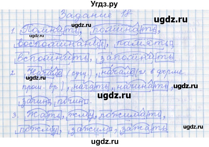 ГДЗ (Решебник) по русскому языку 7 класс (рабочая тетрадь) Бабайцева В.В. / задание / 18