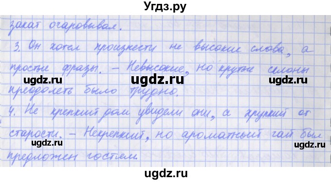 ГДЗ (Решебник) по русскому языку 7 класс (рабочая тетрадь) Бабайцева В.В. / задание / 183(продолжение 2)