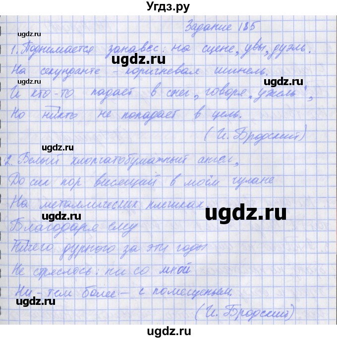 ГДЗ (Решебник) по русскому языку 7 класс (рабочая тетрадь) Бабайцева В.В. / задание / 185