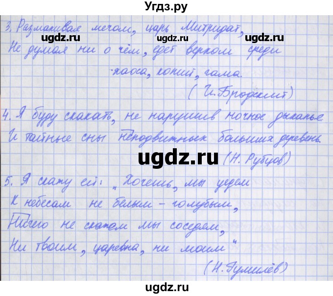 ГДЗ (Решебник) по русскому языку 7 класс (рабочая тетрадь) Бабайцева В.В. / задание / 185(продолжение 2)