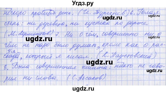 ГДЗ (Решебник) по русскому языку 7 класс (рабочая тетрадь) Бабайцева В.В. / задание / 186(продолжение 2)