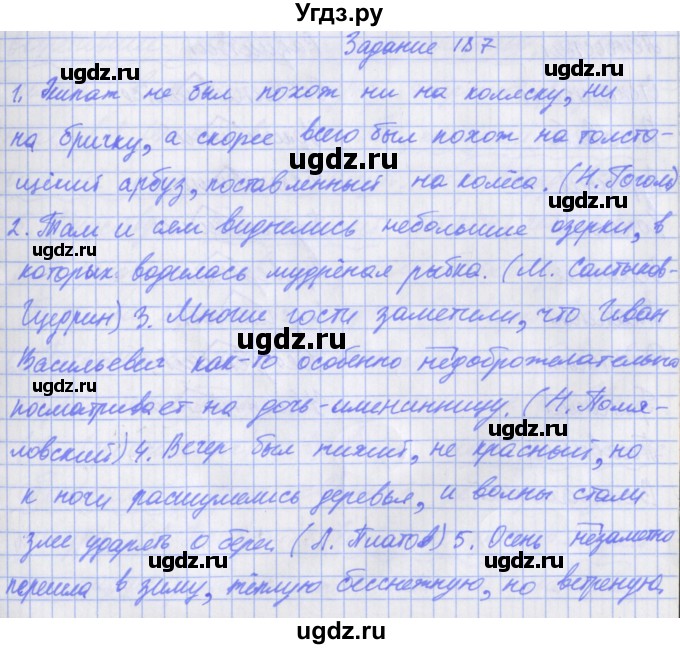 ГДЗ (Решебник) по русскому языку 7 класс (рабочая тетрадь) Бабайцева В.В. / задание / 187