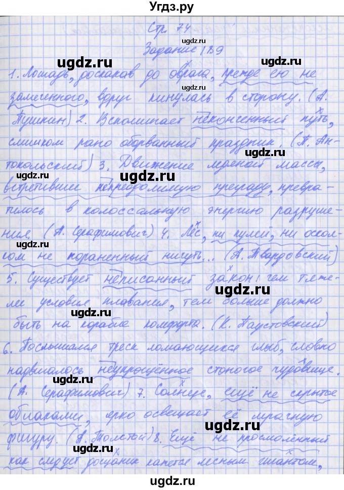 ГДЗ (Решебник) по русскому языку 7 класс (рабочая тетрадь) Бабайцева В.В. / задание / 189