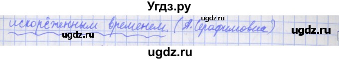 ГДЗ (Решебник) по русскому языку 7 класс (рабочая тетрадь) Бабайцева В.В. / задание / 189(продолжение 2)