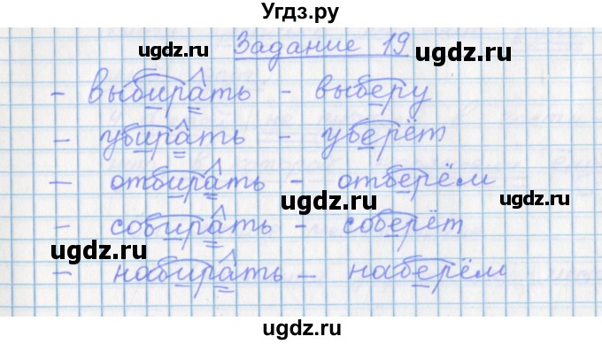 ГДЗ (Решебник) по русскому языку 7 класс (рабочая тетрадь) Бабайцева В.В. / задание / 19