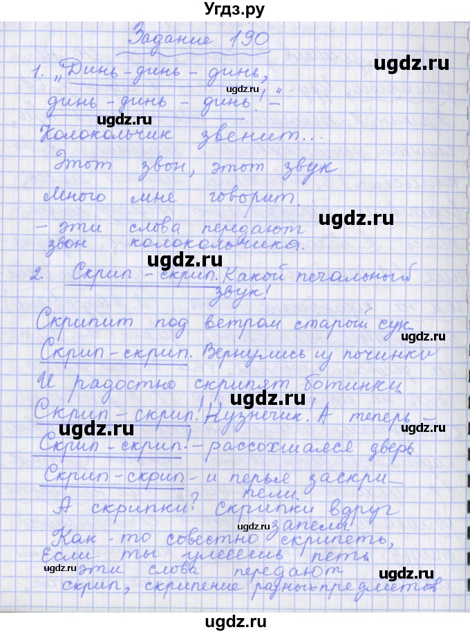 ГДЗ (Решебник) по русскому языку 7 класс (рабочая тетрадь) Бабайцева В.В. / задание / 190