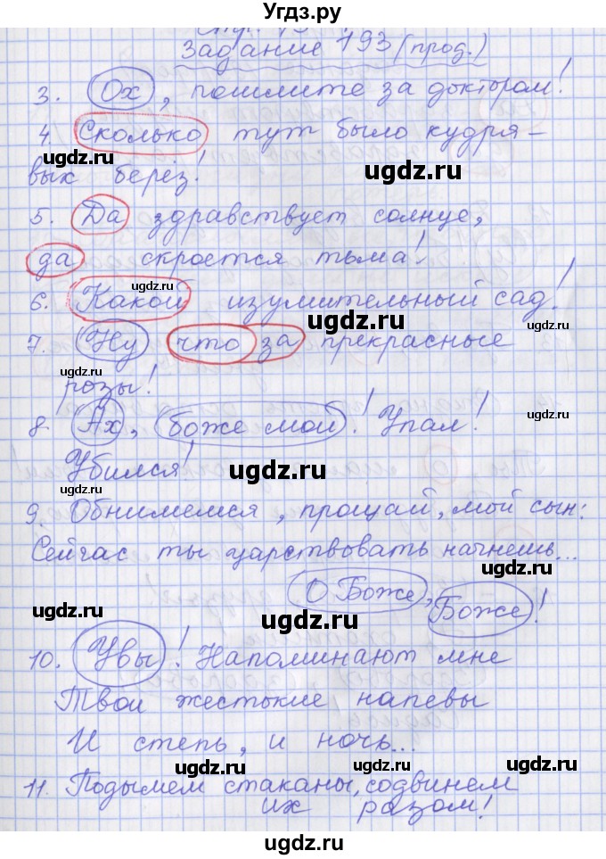 ГДЗ (Решебник) по русскому языку 7 класс (рабочая тетрадь) Бабайцева В.В. / задание / 193(продолжение 2)