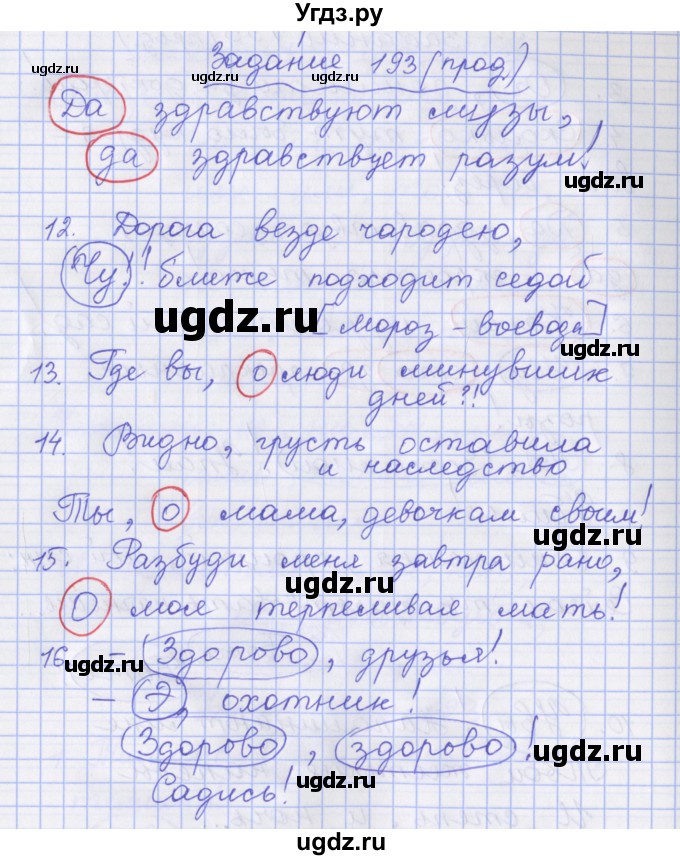 ГДЗ (Решебник) по русскому языку 7 класс (рабочая тетрадь) Бабайцева В.В. / задание / 193(продолжение 3)