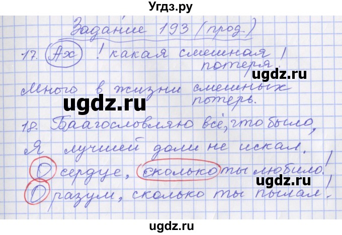 ГДЗ (Решебник) по русскому языку 7 класс (рабочая тетрадь) Бабайцева В.В. / задание / 193(продолжение 4)