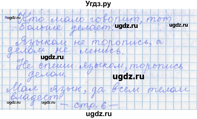 ГДЗ (Решебник) по русскому языку 7 класс (рабочая тетрадь) Бабайцева В.В. / задание / 2(продолжение 2)