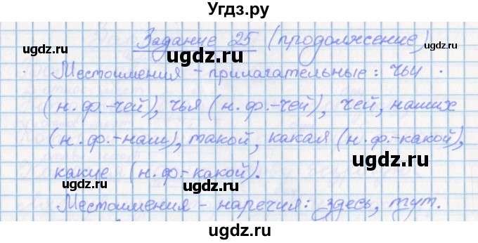 ГДЗ (Решебник) по русскому языку 7 класс (рабочая тетрадь) Бабайцева В.В. / задание / 26(продолжение 2)