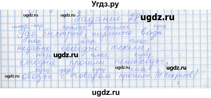 ГДЗ (Решебник) по русскому языку 7 класс (рабочая тетрадь) Бабайцева В.В. / задание / 28