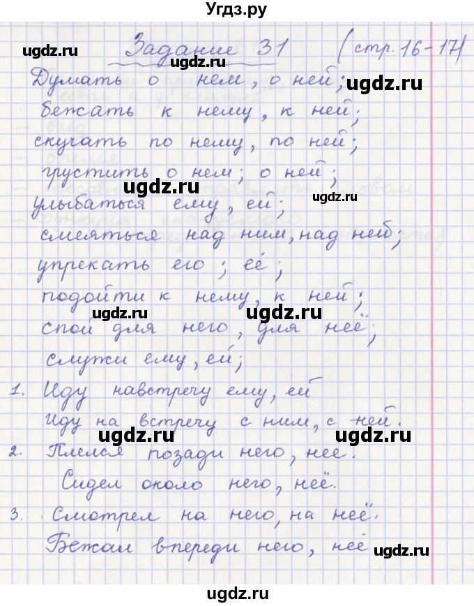 ГДЗ (Решебник) по русскому языку 7 класс (рабочая тетрадь) Бабайцева В.В. / задание / 31