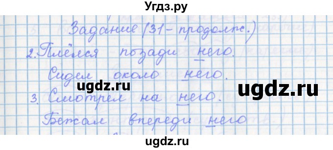 ГДЗ (Решебник) по русскому языку 7 класс (рабочая тетрадь) Бабайцева В.В. / задание / 31(продолжение 2)