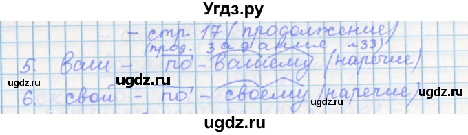 ГДЗ (Решебник) по русскому языку 7 класс (рабочая тетрадь) Бабайцева В.В. / задание / 33(продолжение 2)