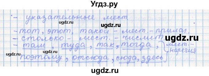 ГДЗ (Решебник) по русскому языку 7 класс (рабочая тетрадь) Бабайцева В.В. / задание / 35(продолжение 3)