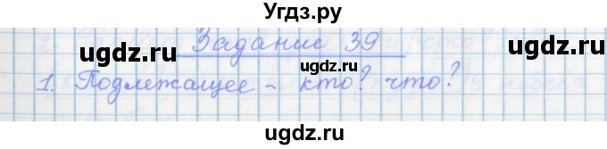 ГДЗ (Решебник) по русскому языку 7 класс (рабочая тетрадь) Бабайцева В.В. / задание / 39