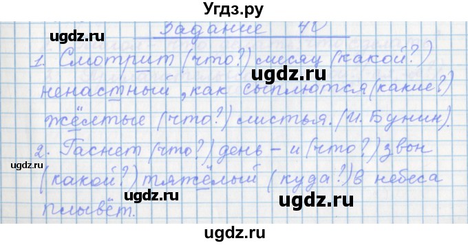 ГДЗ (Решебник) по русскому языку 7 класс (рабочая тетрадь) Бабайцева В.В. / задание / 40