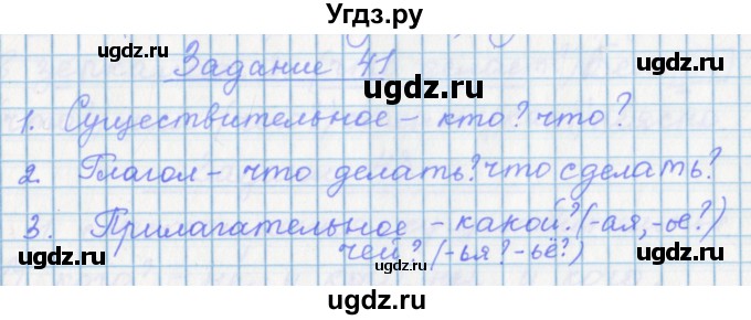 ГДЗ (Решебник) по русскому языку 7 класс (рабочая тетрадь) Бабайцева В.В. / задание / 41