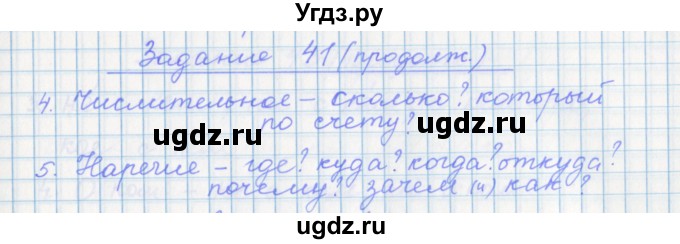 ГДЗ (Решебник) по русскому языку 7 класс (рабочая тетрадь) Бабайцева В.В. / задание / 41(продолжение 2)