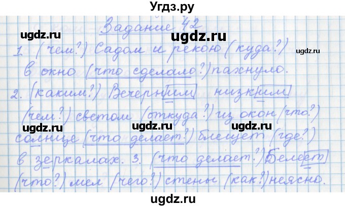 ГДЗ (Решебник) по русскому языку 7 класс (рабочая тетрадь) Бабайцева В.В. / задание / 42