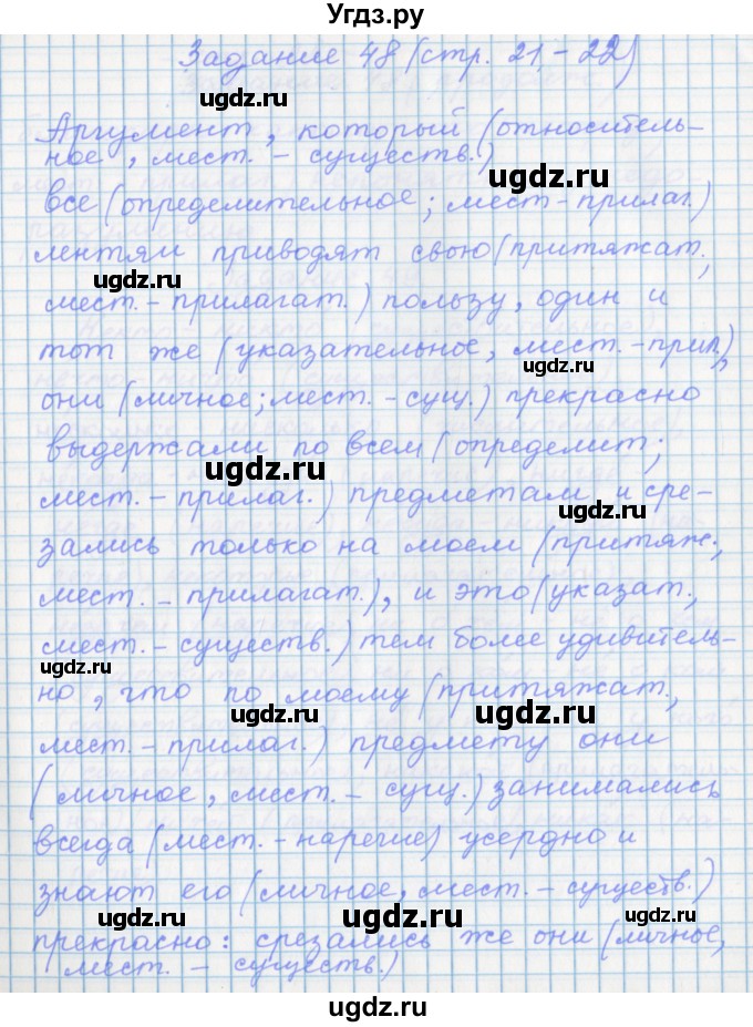 ГДЗ (Решебник) по русскому языку 7 класс (рабочая тетрадь) Бабайцева В.В. / задание / 48