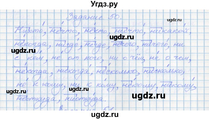 ГДЗ (Решебник) по русскому языку 7 класс (рабочая тетрадь) Бабайцева В.В. / задание / 50