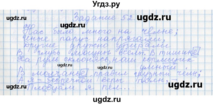 ГДЗ (Решебник) по русскому языку 7 класс (рабочая тетрадь) Бабайцева В.В. / задание / 52