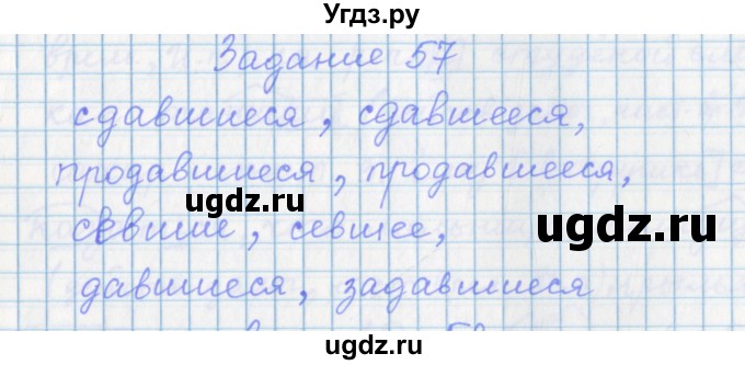 ГДЗ (Решебник) по русскому языку 7 класс (рабочая тетрадь) Бабайцева В.В. / задание / 57