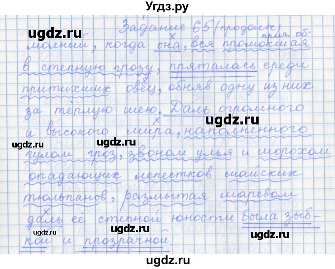 ГДЗ (Решебник) по русскому языку 7 класс (рабочая тетрадь) Бабайцева В.В. / задание / 65(продолжение 2)