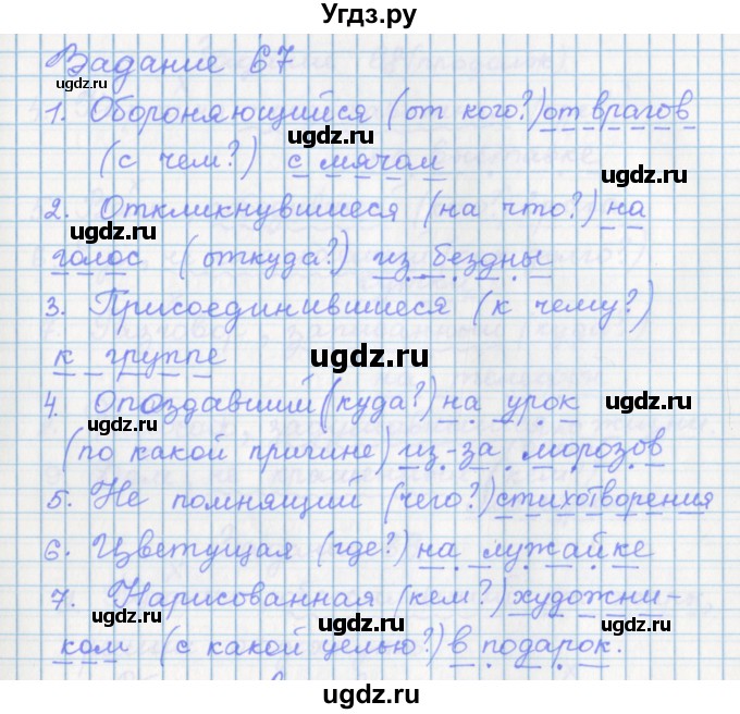 ГДЗ (Решебник) по русскому языку 7 класс (рабочая тетрадь) Бабайцева В.В. / задание / 67