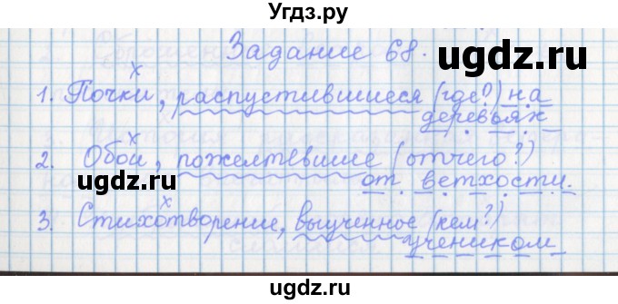 ГДЗ (Решебник) по русскому языку 7 класс (рабочая тетрадь) Бабайцева В.В. / задание / 68