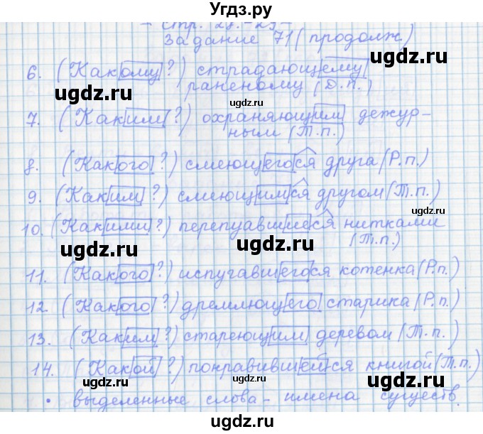 ГДЗ (Решебник) по русскому языку 7 класс (рабочая тетрадь) Бабайцева В.В. / задание / 71(продолжение 2)