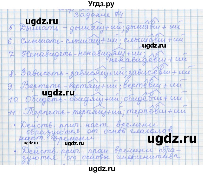 ГДЗ (Решебник) по русскому языку 7 класс (рабочая тетрадь) Бабайцева В.В. / задание / 74(продолжение 2)