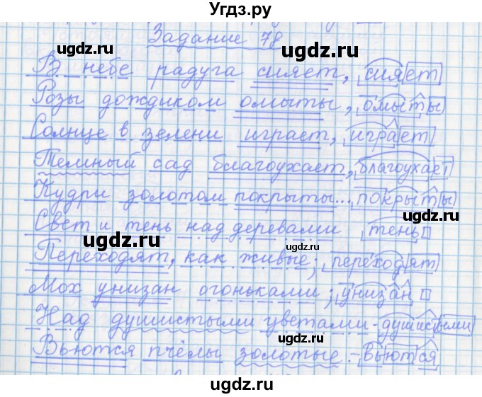 ГДЗ (Решебник) по русскому языку 7 класс (рабочая тетрадь) Бабайцева В.В. / задание / 78