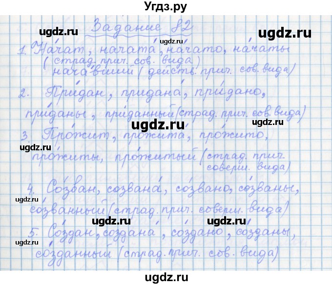 ГДЗ (Решебник) по русскому языку 7 класс (рабочая тетрадь) Бабайцева В.В. / задание / 82