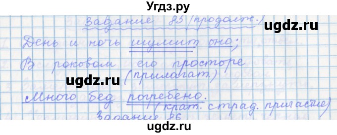 ГДЗ (Решебник) по русскому языку 7 класс (рабочая тетрадь) Бабайцева В.В. / задание / 85(продолжение 2)